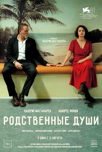 Родственные души (2024)